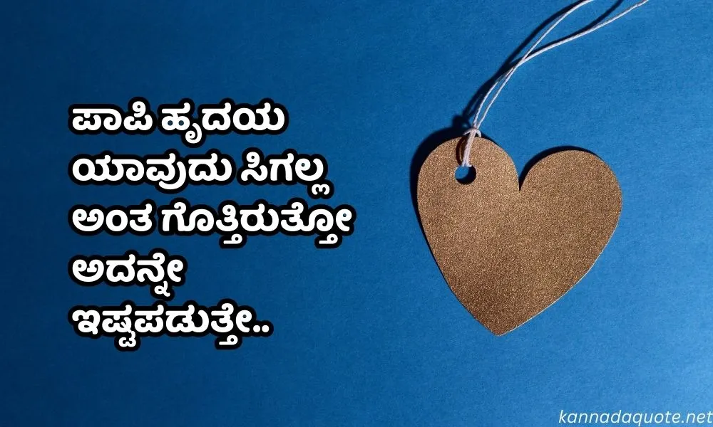 Kannada Sad Quotes about Love
